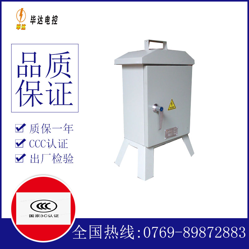 北京临时控制箱